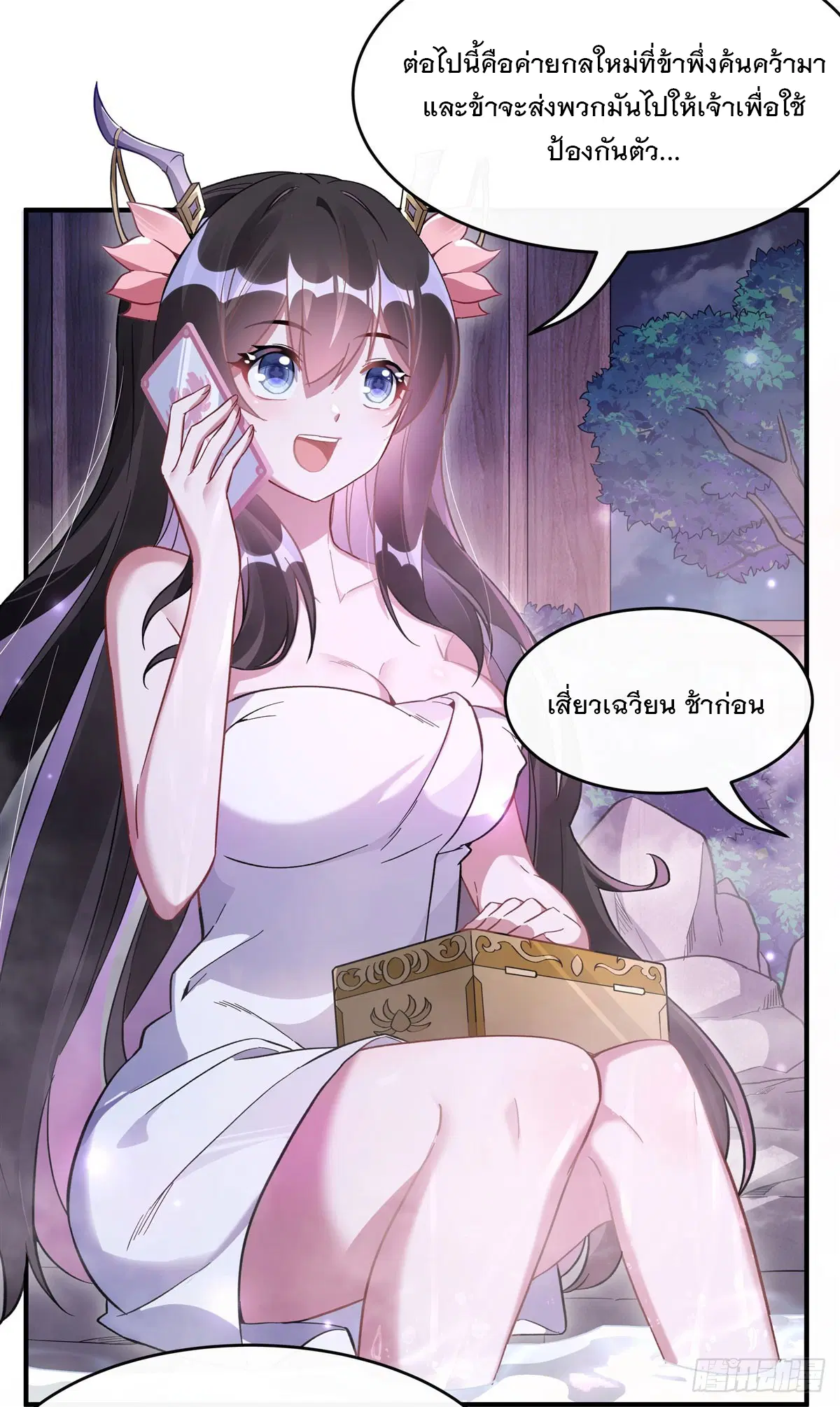 My Female Disciples are all Future Masters of the Heavens ตอนที่ 199 หน้า 40