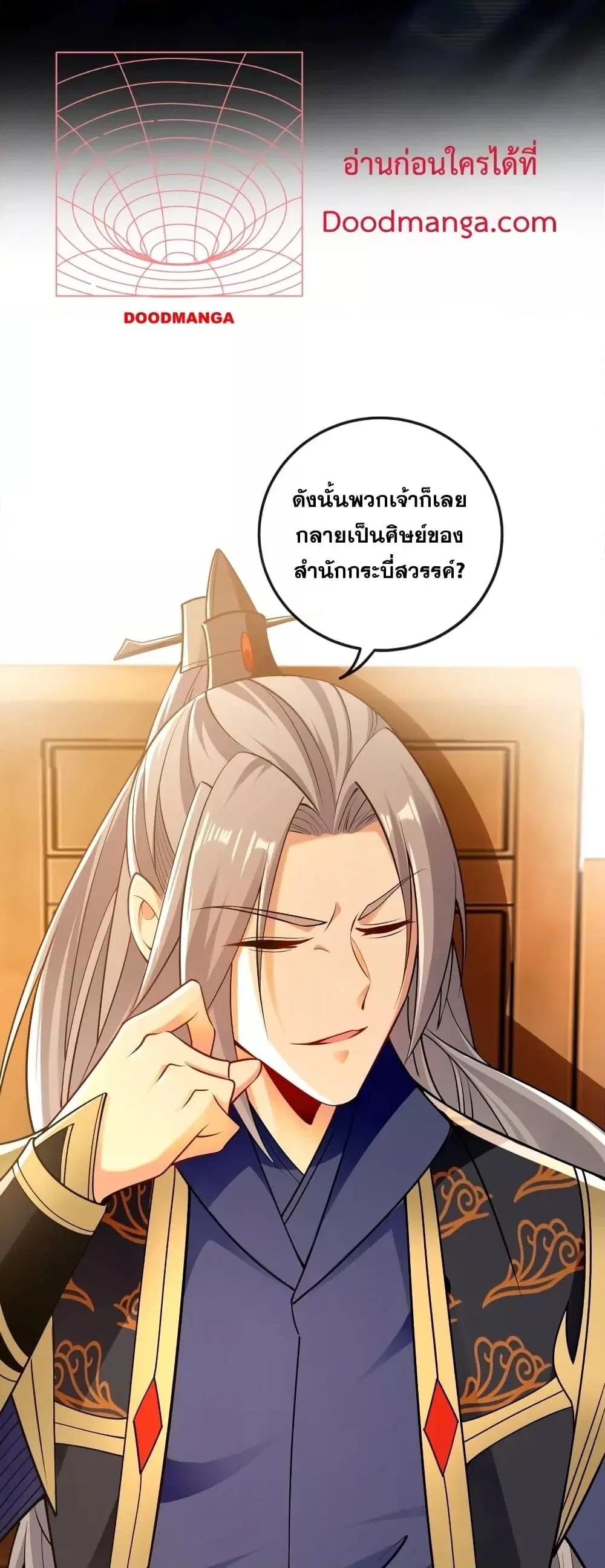 The Ten Great Emperors At The Beginning Are All My Apprentices ตอนที่ 56 หน้า 20
