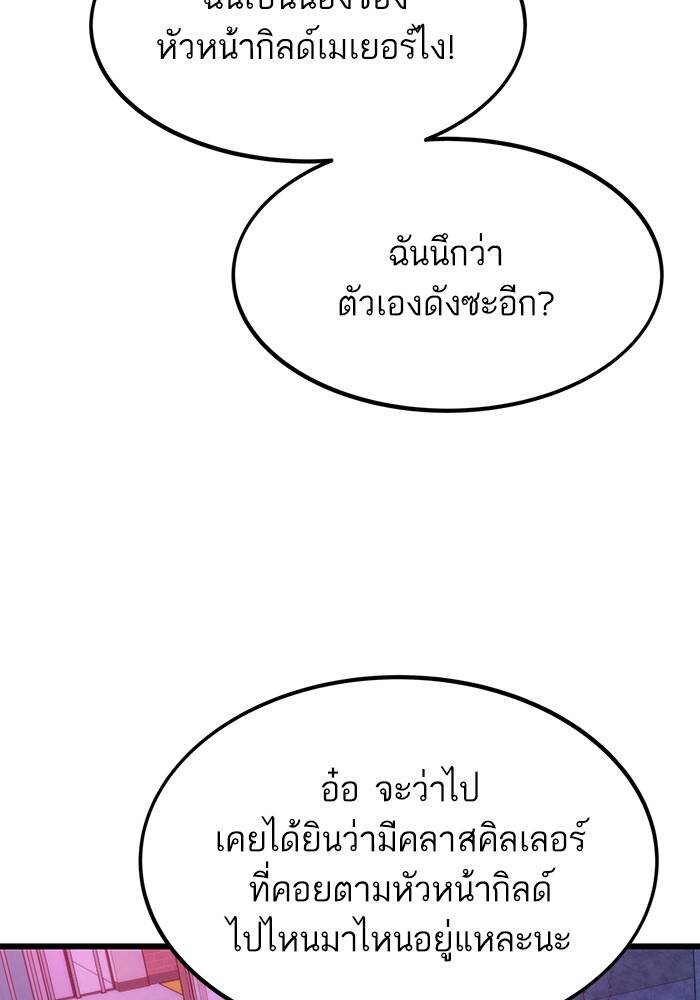 Ultra Alter แอ็กรองสตรองโคตร ตอนที่ 94 หน้า 87
