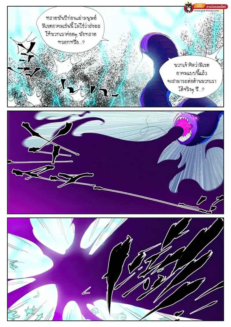 Tales of Demons and Gods ตอนที่ 452 หน้า 5