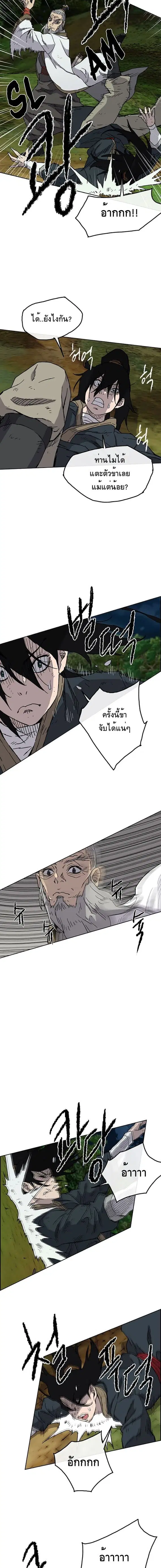 The Undefeatable Swordsman ตอนที่ 5 หน้า 5