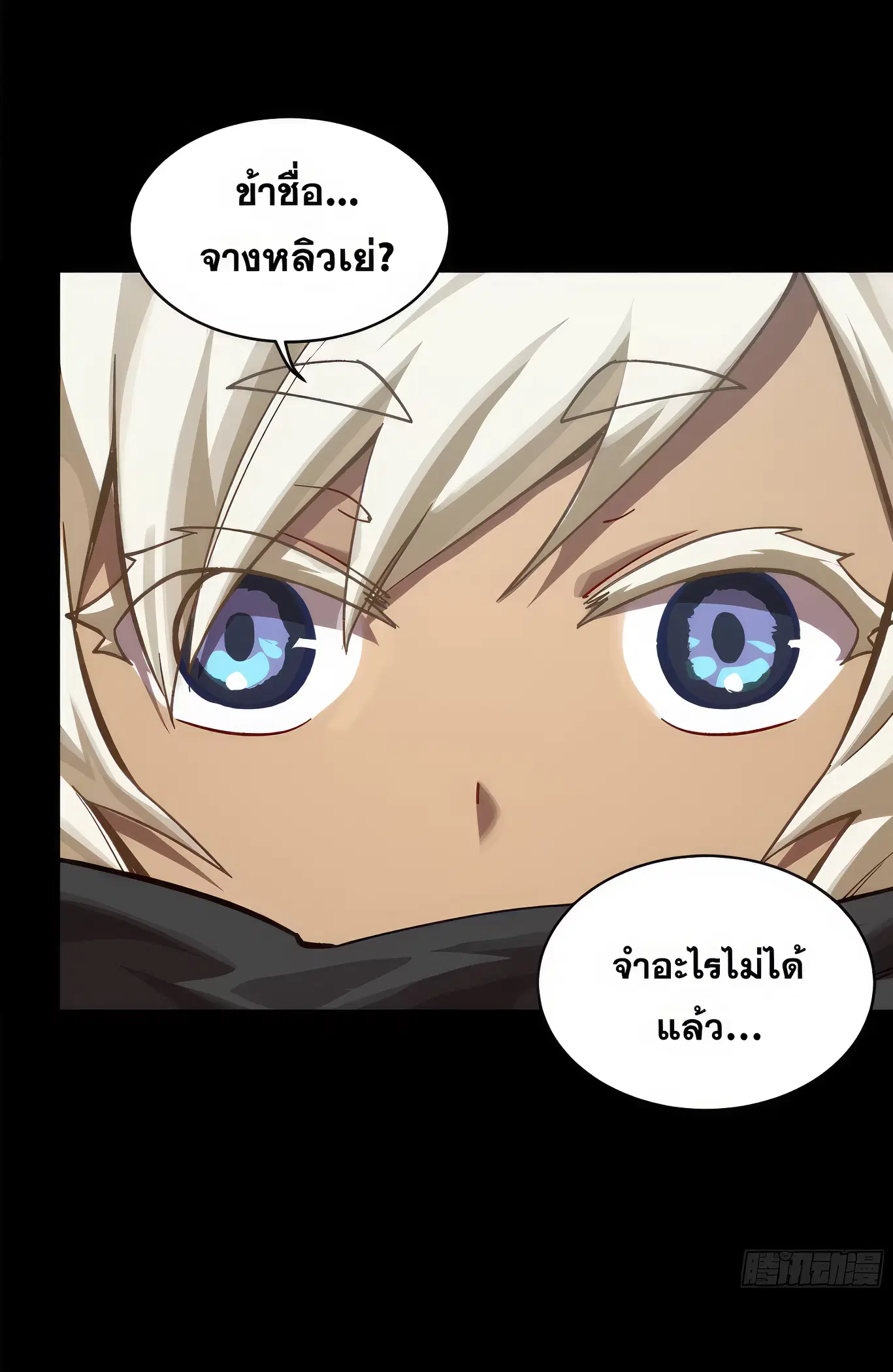 Legend of Star General ตอนที่ 169 หน้า 66