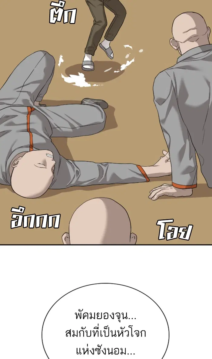 Bad Guy ตอนที่ 78 หน้า 63