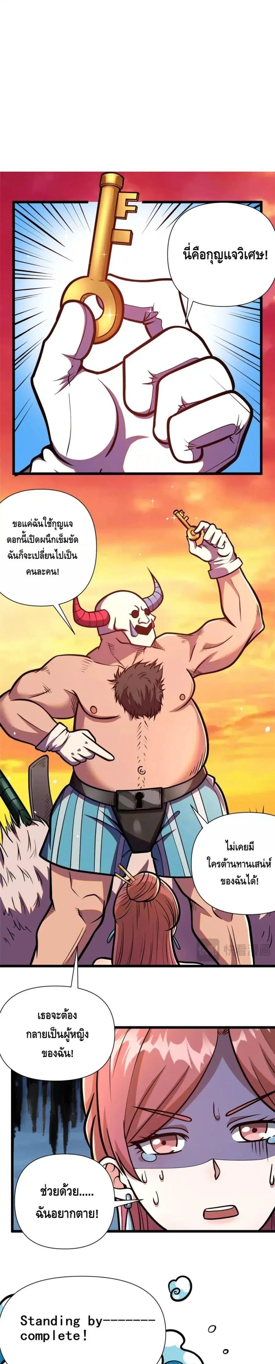 The Best Medical god in the city ตอนที่ 91 หน้า 8
