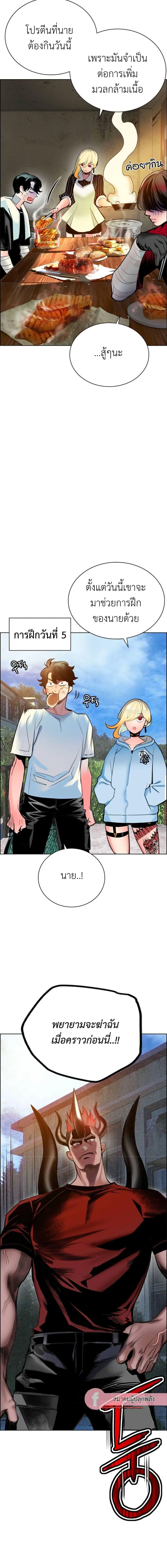 Jungle Juice ตอนที่ 90 หน้า 24