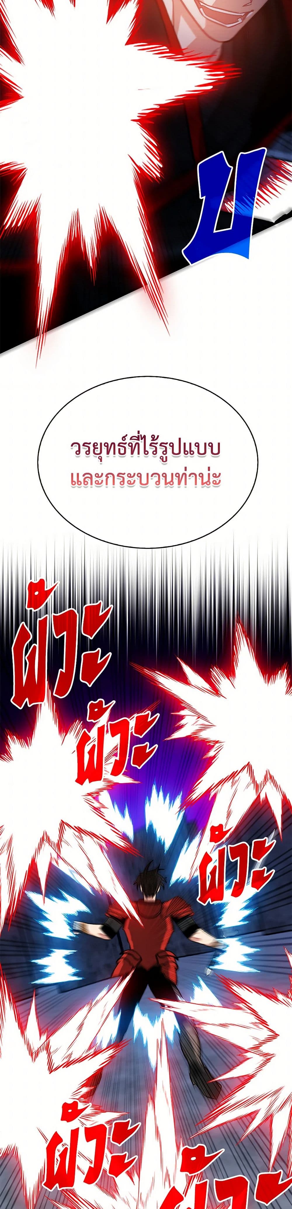 SSS-Class Gacha Hunter ตอนที่ 122 หน้า 27