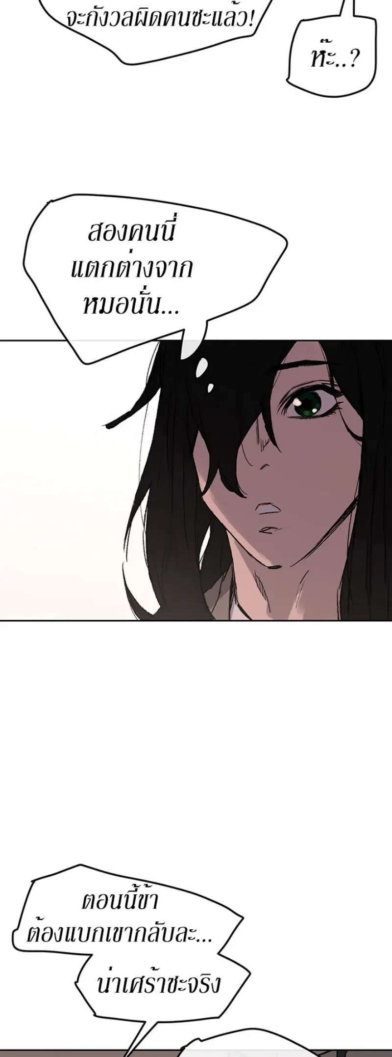The Undefeatable Swordsman ตอนที่ 37 หน้า 27