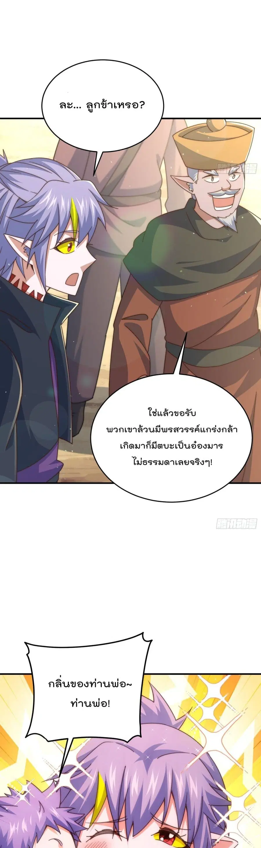 Who is your Daddy ตอนที่ 133 หน้า 36