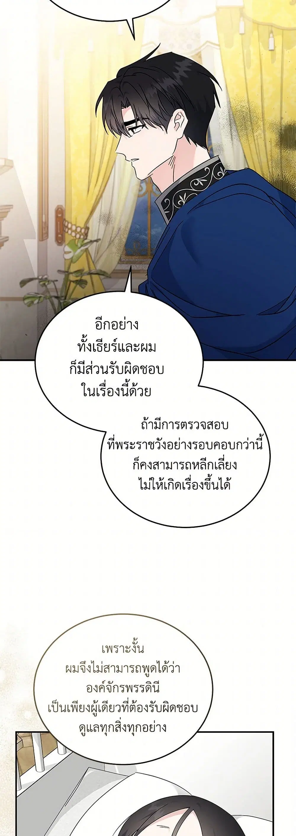 The Villainess Lives Again ตอนที่ 209 หน้า 36