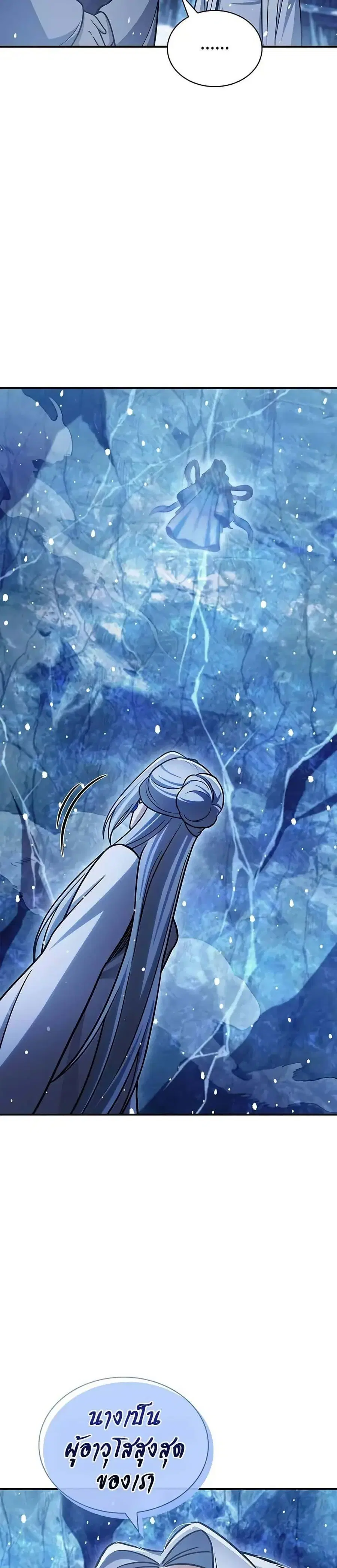 Heavenly Grand Archive’s Young Master ตอนที่ 110 หน้า 15