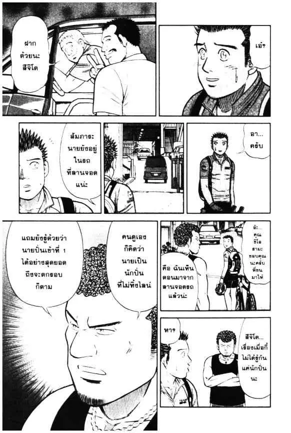 Odds GP! ตอนที่ 9 หน้า 27