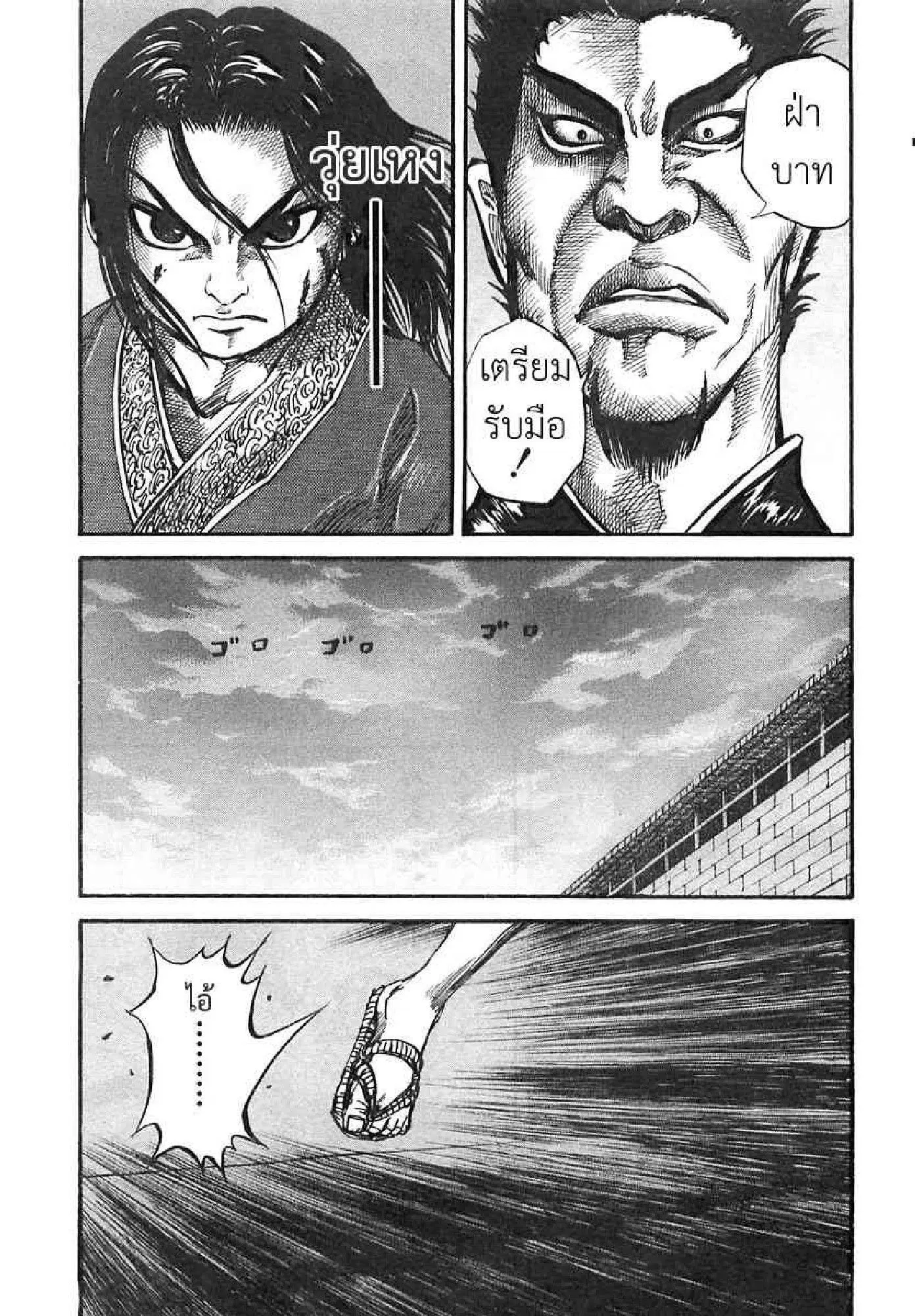 Kingdom ตอนที่ 34 หน้า 6