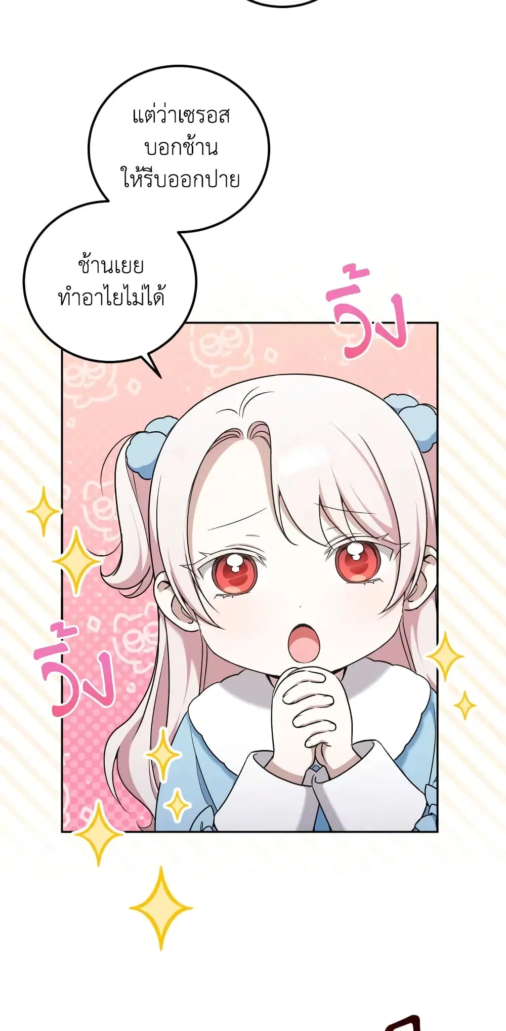 The Wicked Little Princess ตอนที่ 82 หน้า 10