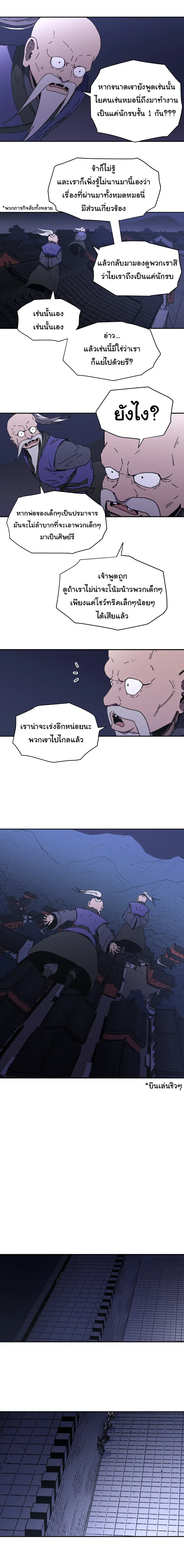 Peerless Dad ตอนที่ 83 หน้า 5