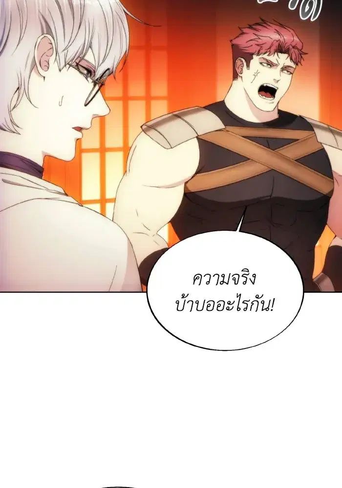 How to Live as a Villain ตอนที่ 88 หน้า 19