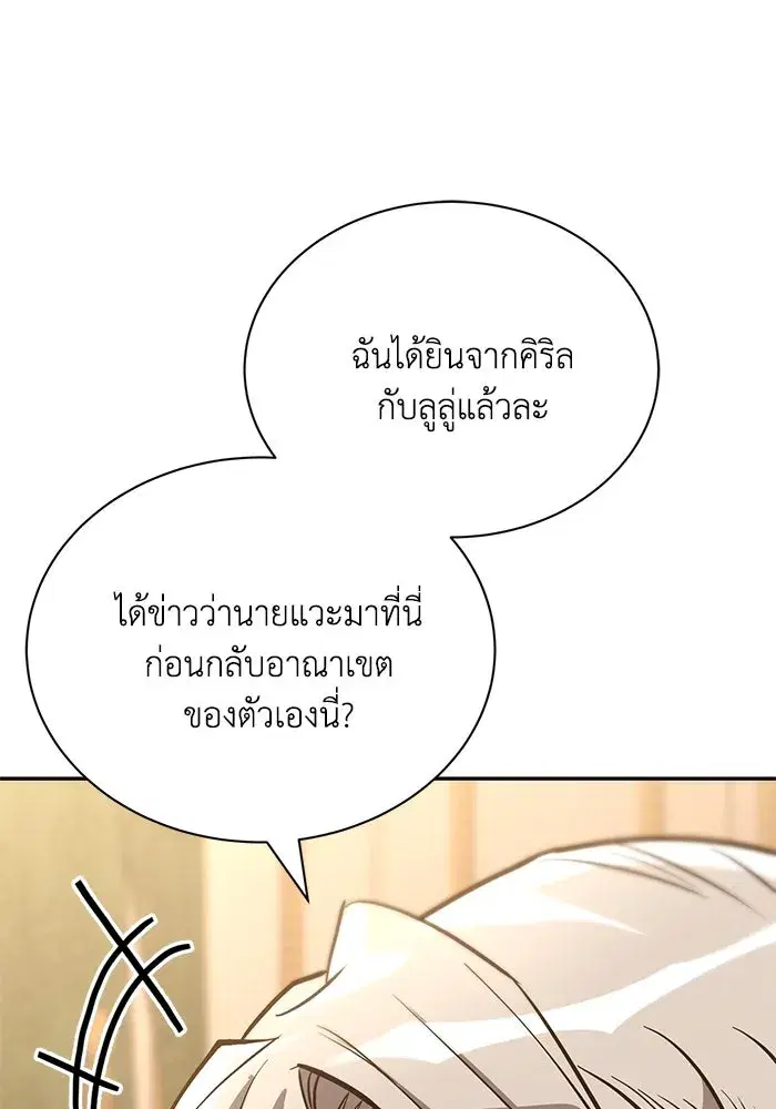 The Lazy Lord Masters the Sword ตอนที่ 119 หน้า 14