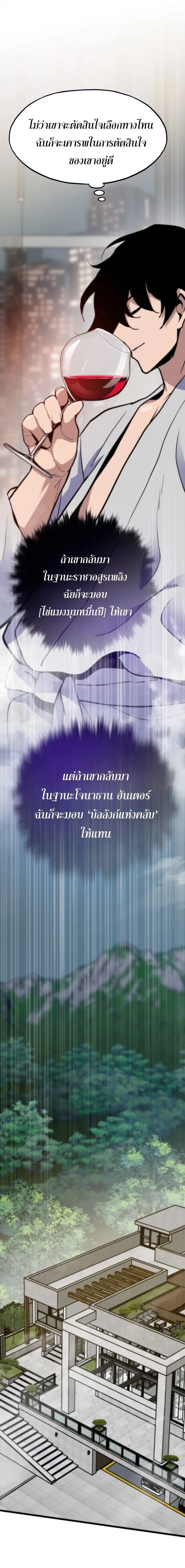 Past Life Returner ตอนที่ 155 หน้า 25