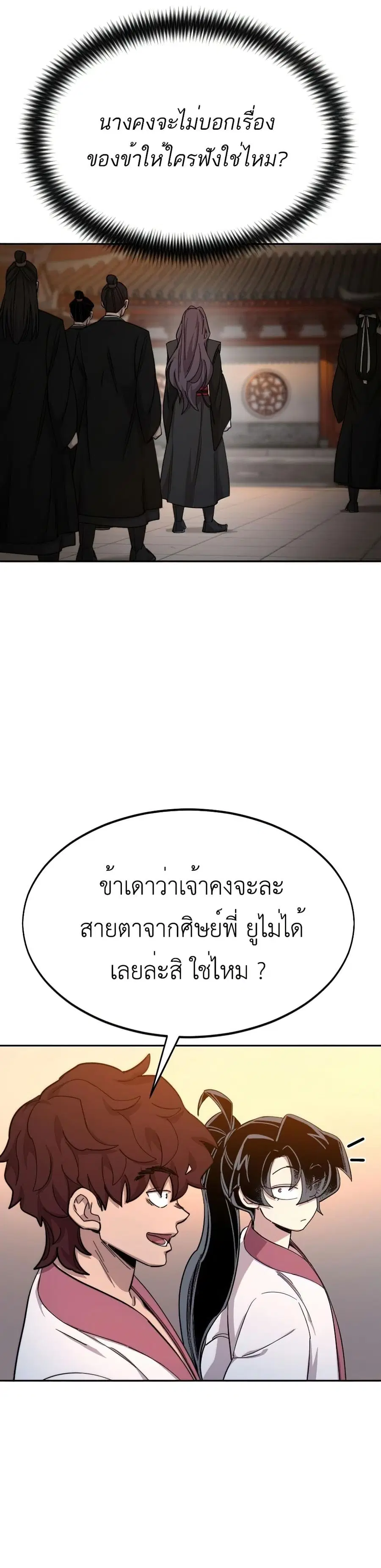Return of the Mount Hua Sect ตอนที่ 41 หน้า 13