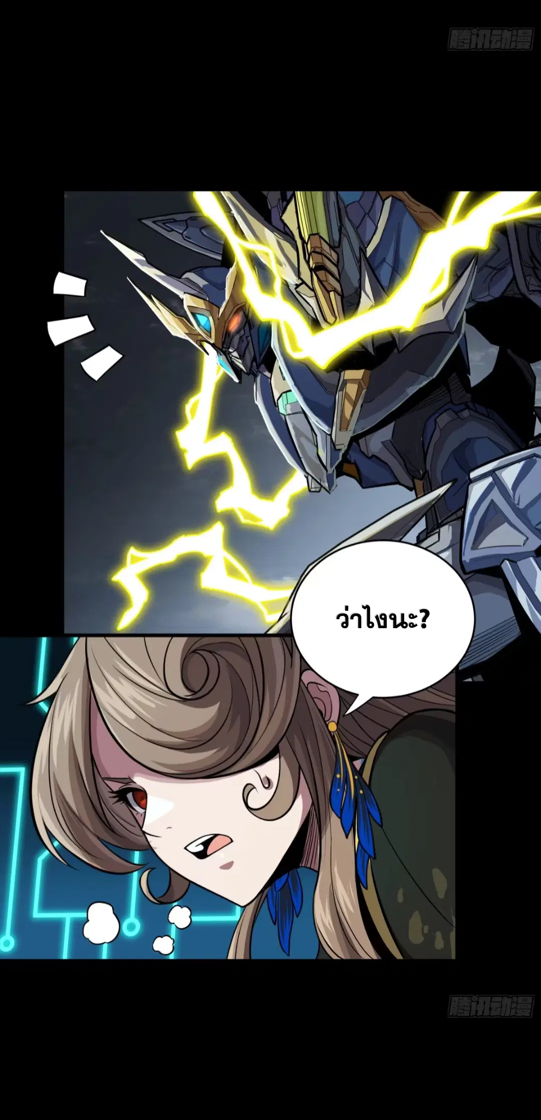 Legend of Star General ตอนที่ 248 หน้า 47