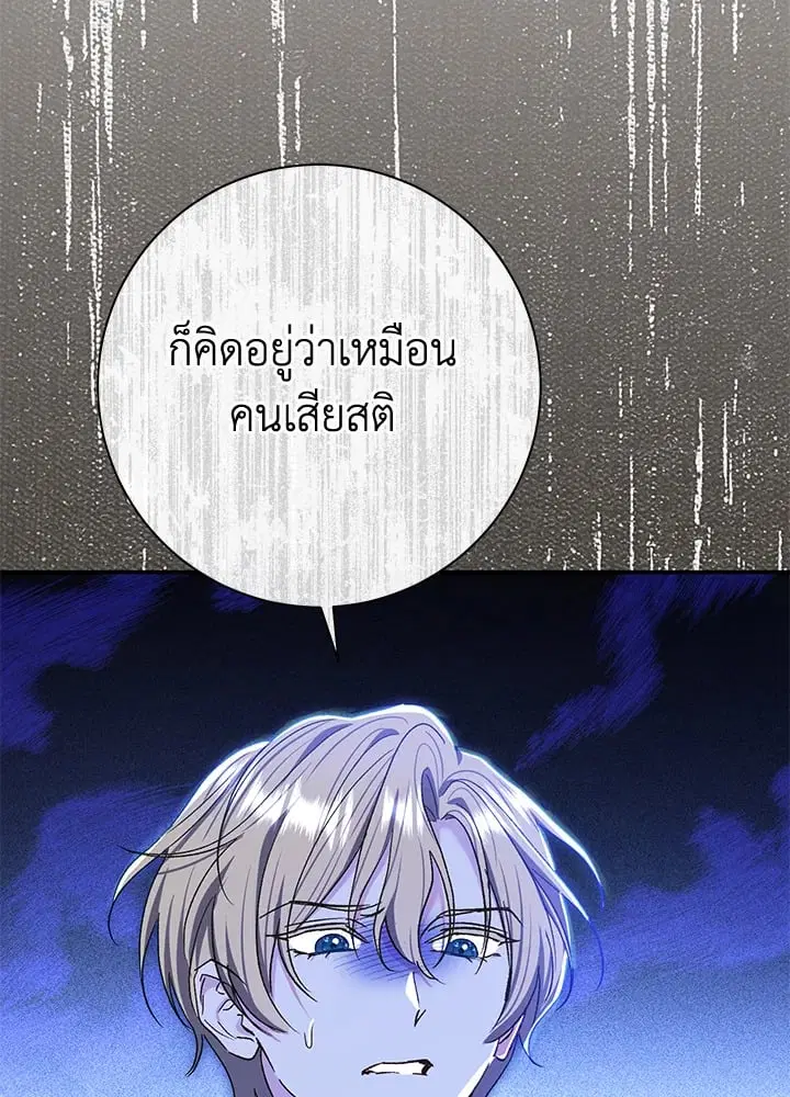 The Villain’s Match Is Too Perfect – คู่ดูตัวของนางร้ายเพอร์เฟกต์เกินไป ตอนที่ 73 หน้า 102