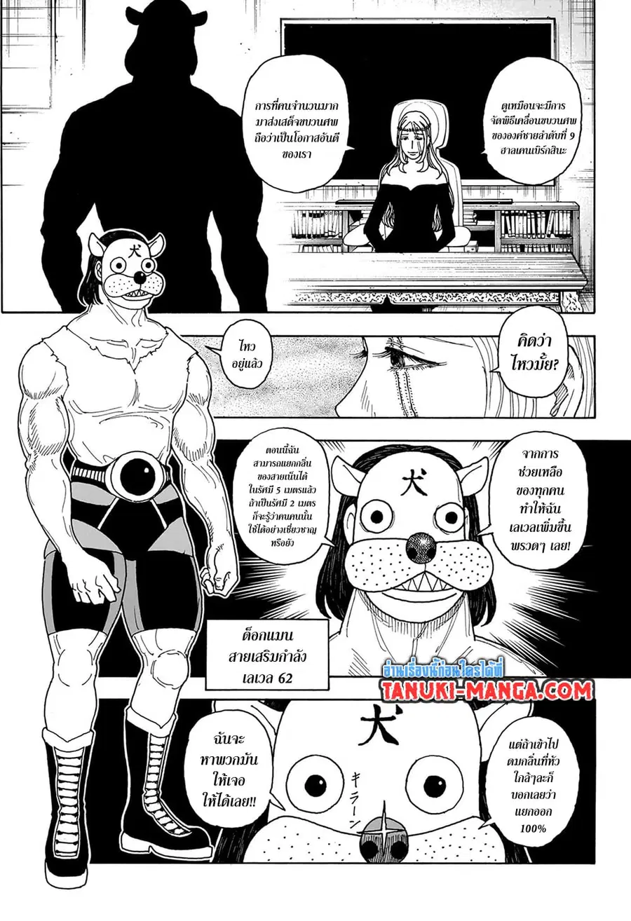 Hunter x Hunter ตอนที่ 405 หน้า 17
