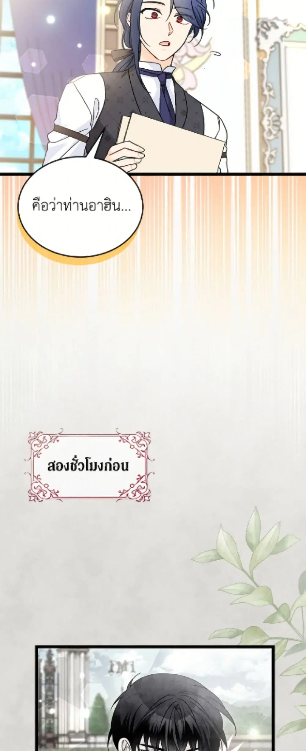 The Symbiotic Relationship Between a Panther and a Rabbit ตอนที่ 196 หน้า 32