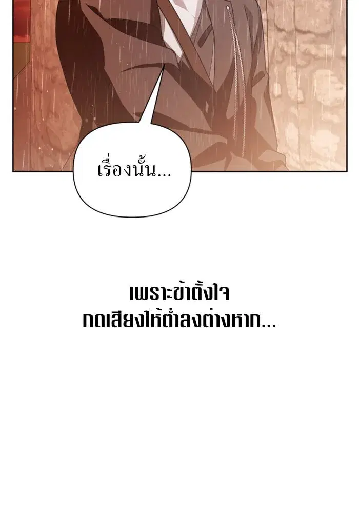 Your Throne ตอนที่ 114 หน้า 52