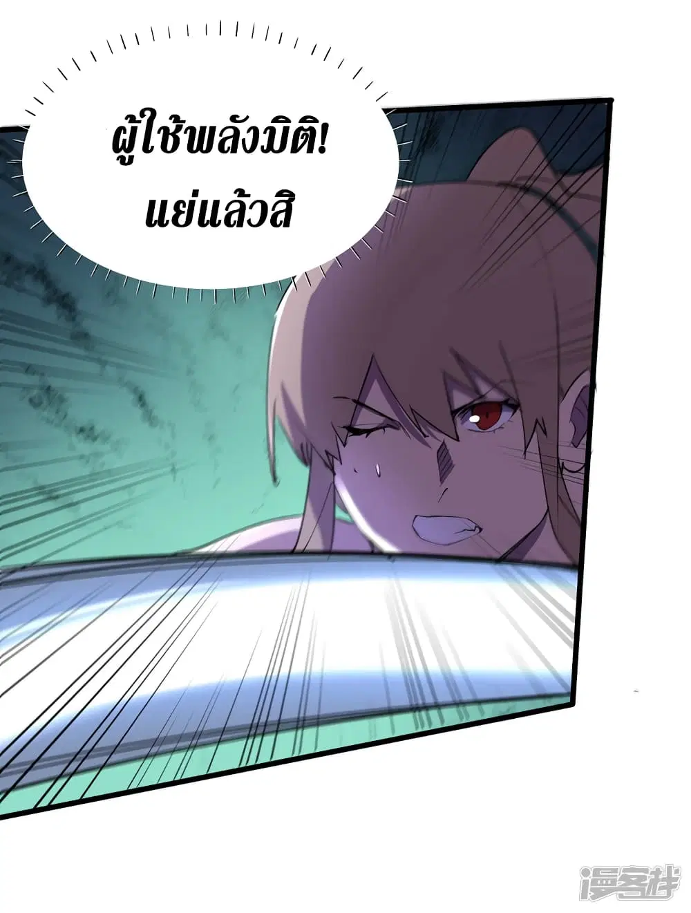 The Last Hero ตอนที่ 92 หน้า 9
