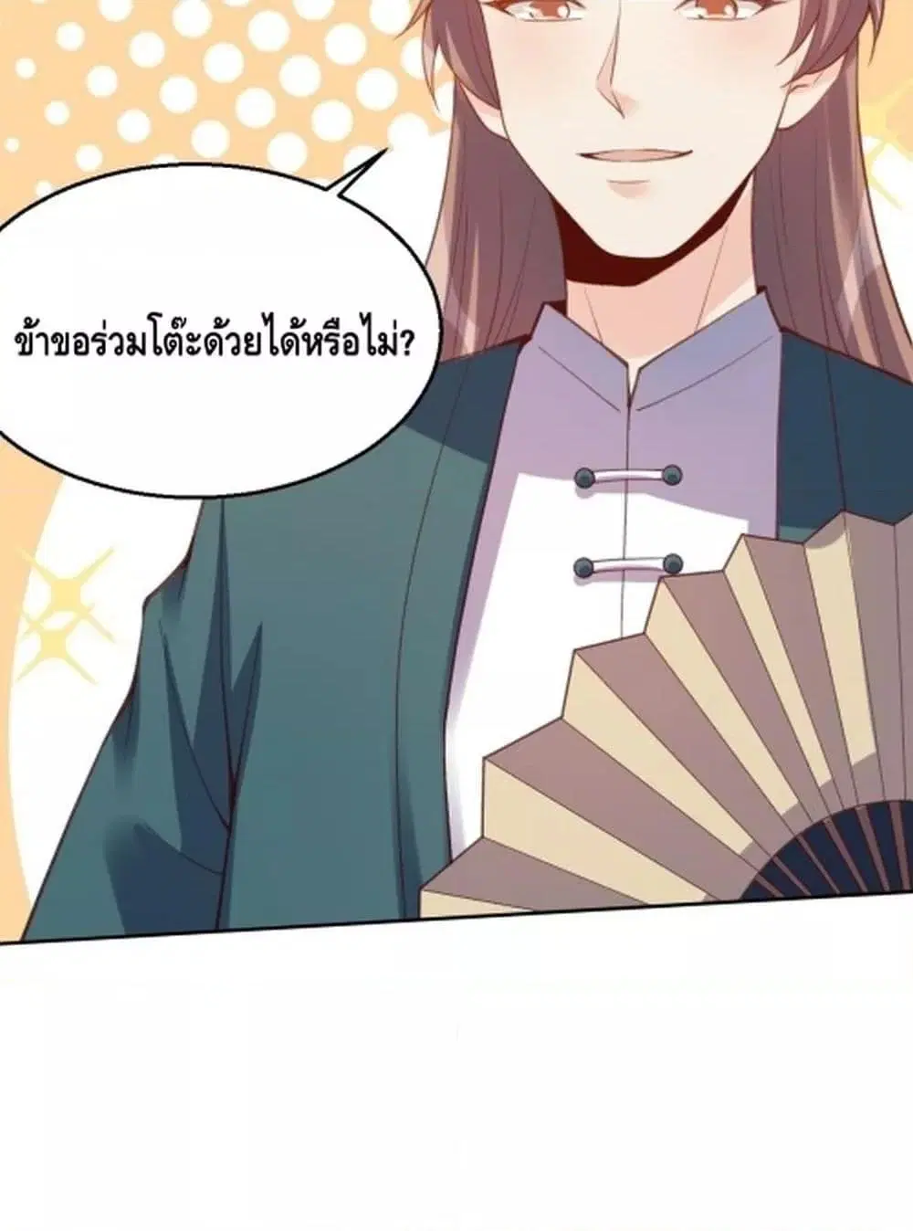 It Turns Out That I Am A Big Cultivator ตอนที่ 72 หน้า 45