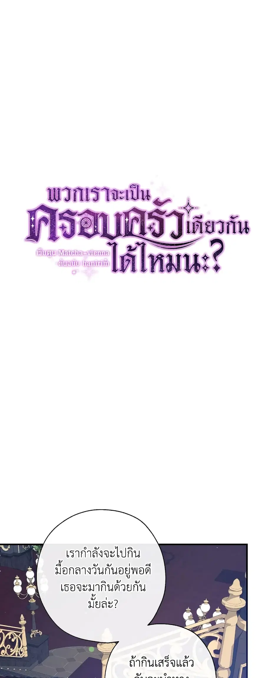 Can We Become a Family? ตอนที่ 58 หน้า 6
