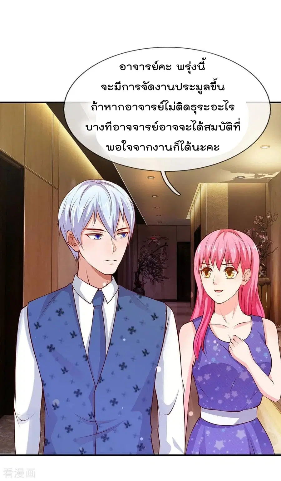 I’m the Great Immortal ตอนที่ 27 หน้า 11