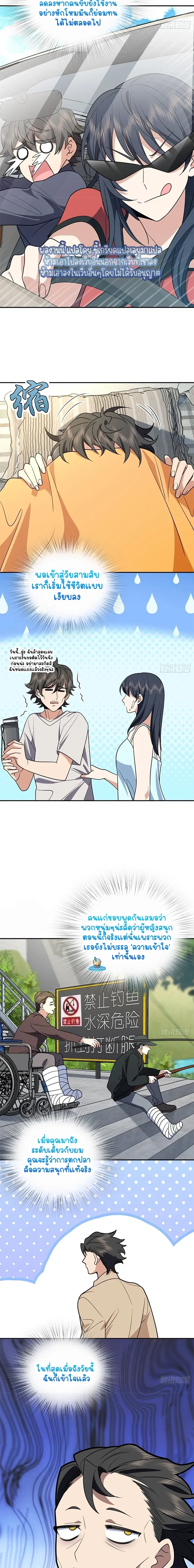 My Wife Is From a Thousand Years Ago ตอนที่ 400 หน้า 4