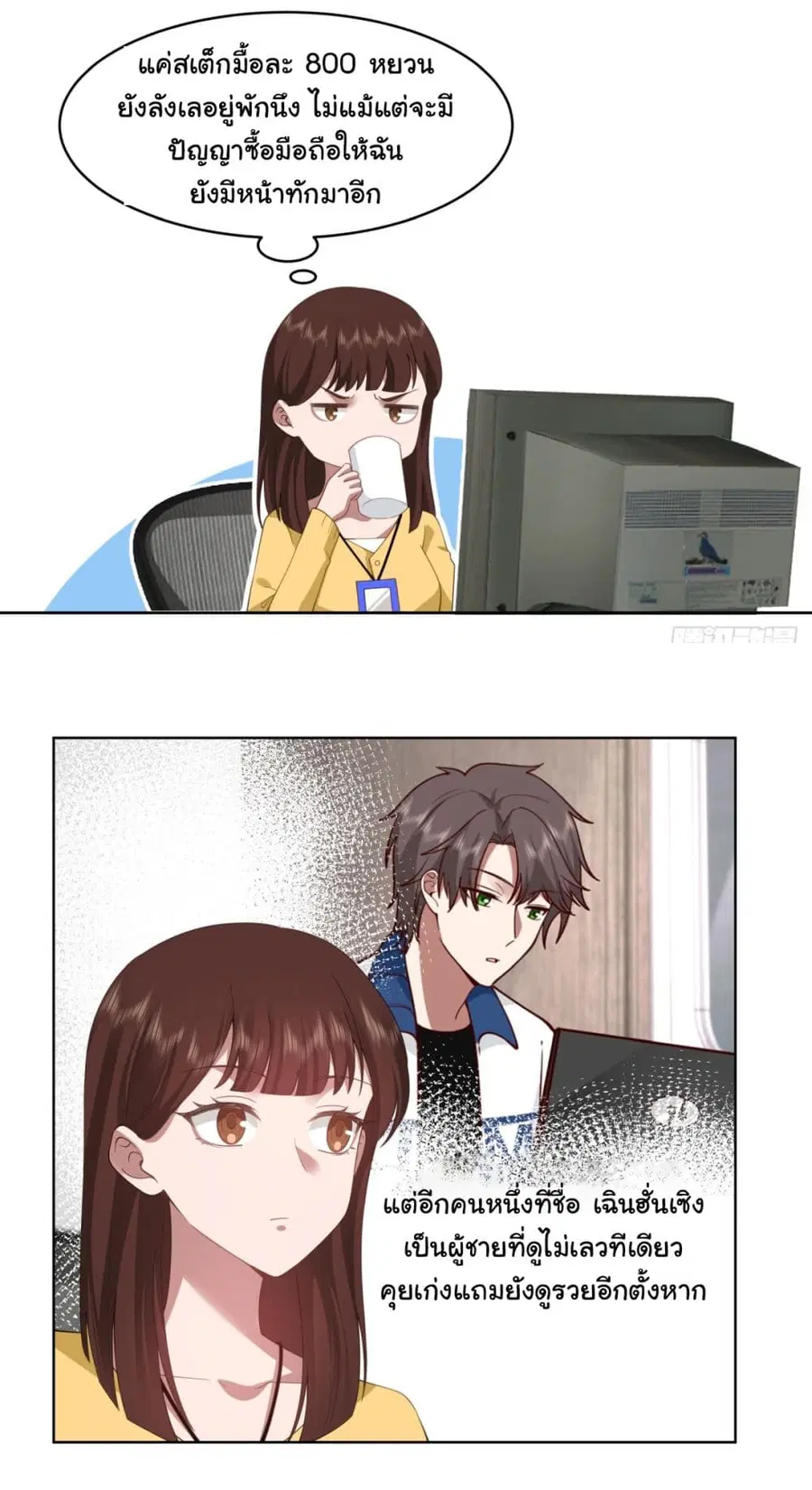 I Really Don’t Want to be Reborn ตอนที่ 96 หน้า 24