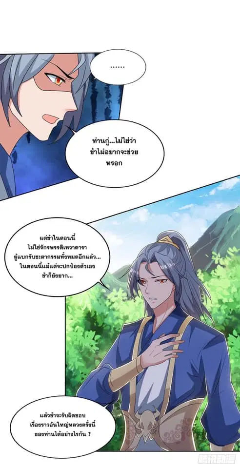 Reborn 80,000 years ตอนที่ 142 หน้า 20