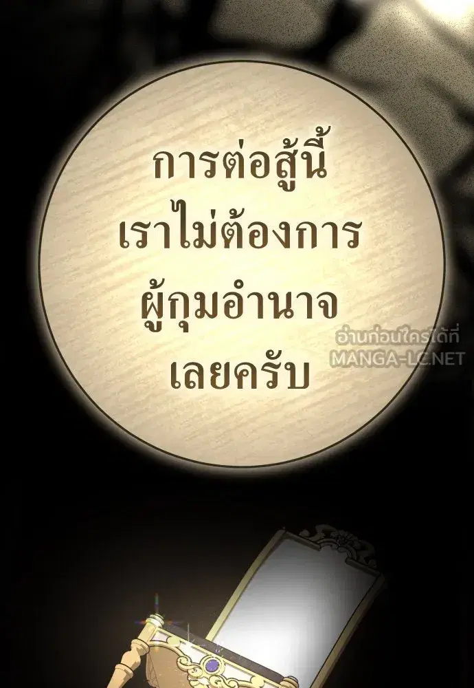 Your Throne ตอนที่ 238 หน้า 120
