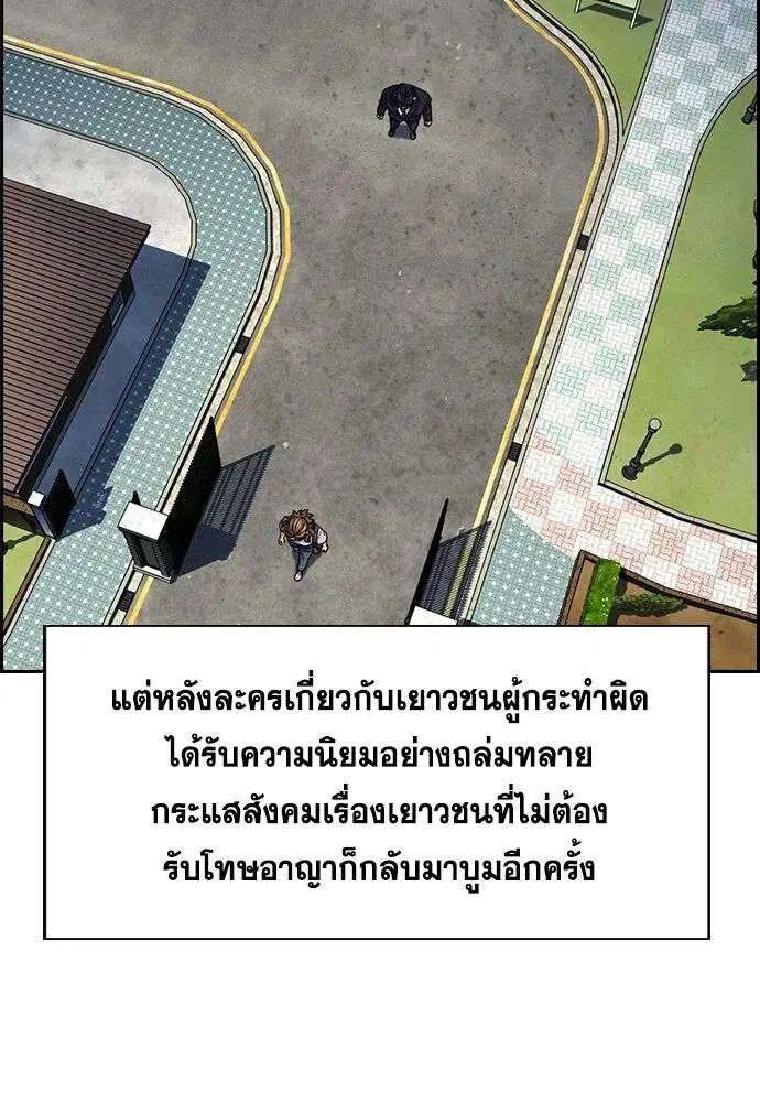 True Education ตอนที่ 254 หน้า 91