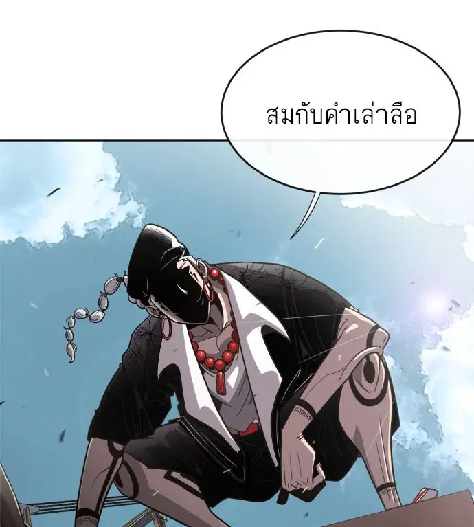Superhuman Era ตอนที่ 3 หน้า 124