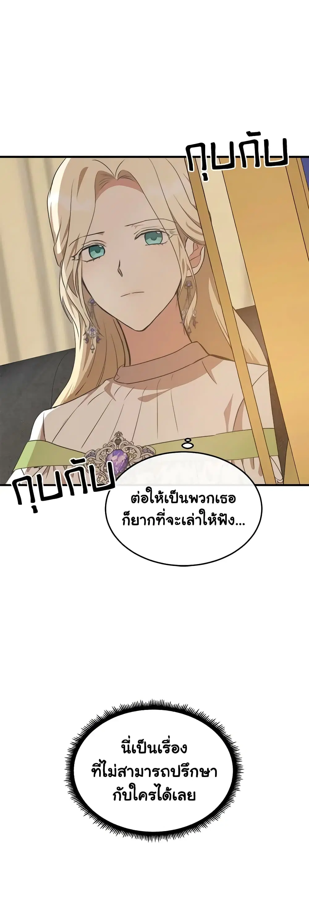 The Villainess Lives Again ตอนที่ 101 หน้า 31