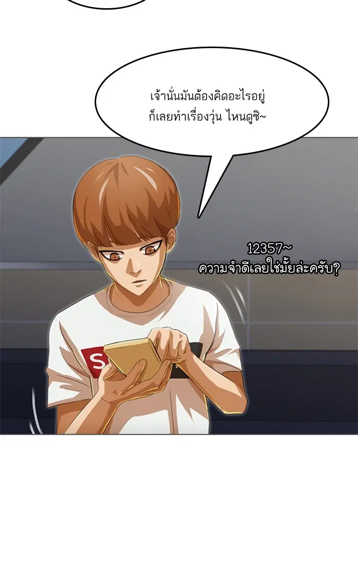 Random Chat ตอนที่ 78 หน้า 43