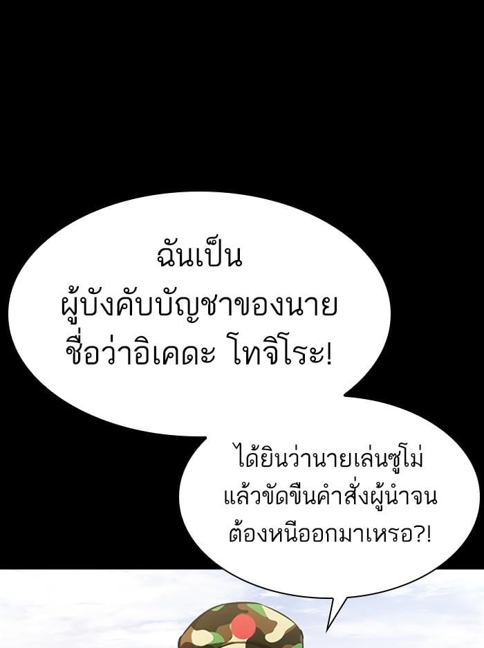 Lookism ตอนที่ 386 หน้า 52