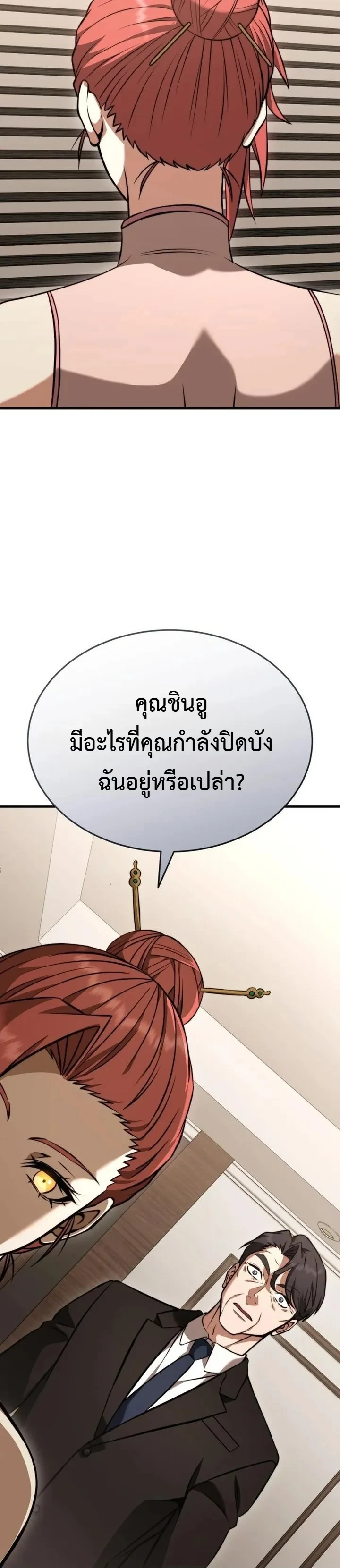 Transcendence Due To A System Error ก้าวข้ามขีดจำกัดเผ่าพันธุ์ด้วยบั๊กของระบบ ตอนที่ 12 หน้า 32