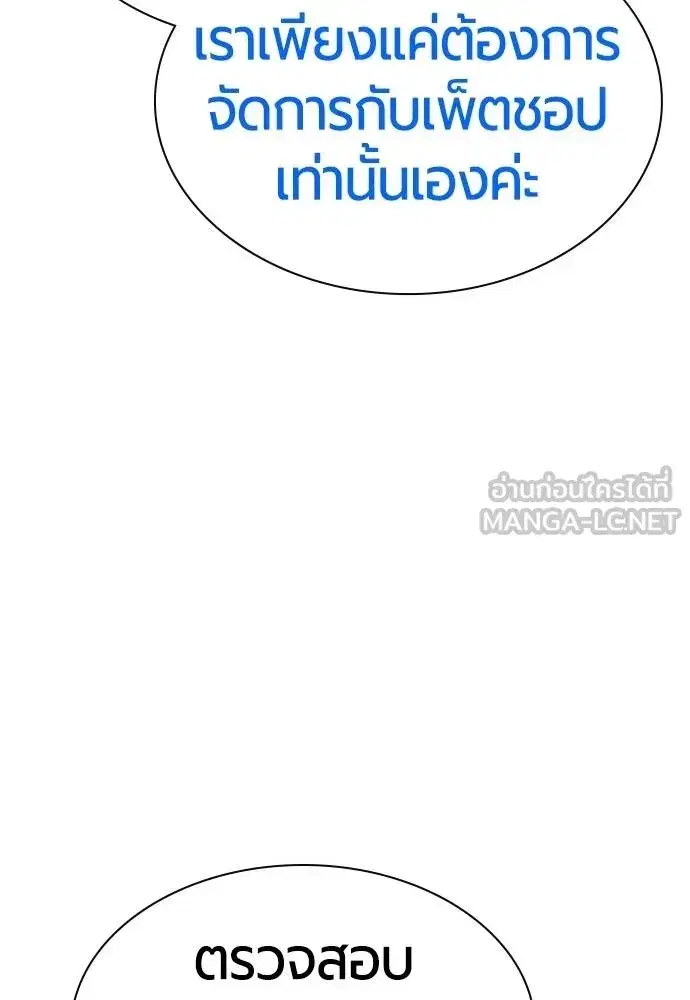 Jungle Juice ตอนที่ 148 หน้า 158
