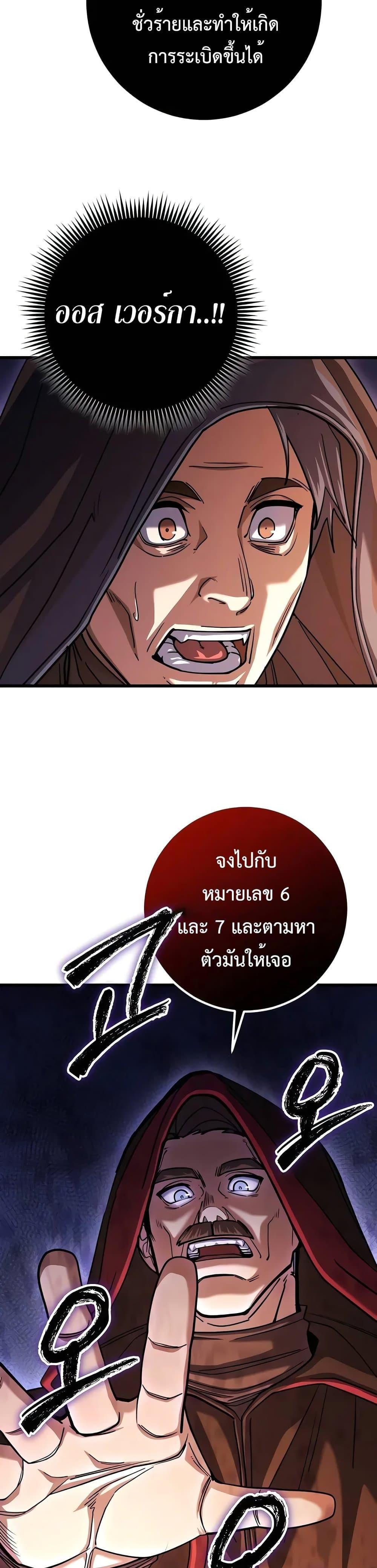 I Picked a Hammer to Save the World ตอนที่ 80 หน้า 29