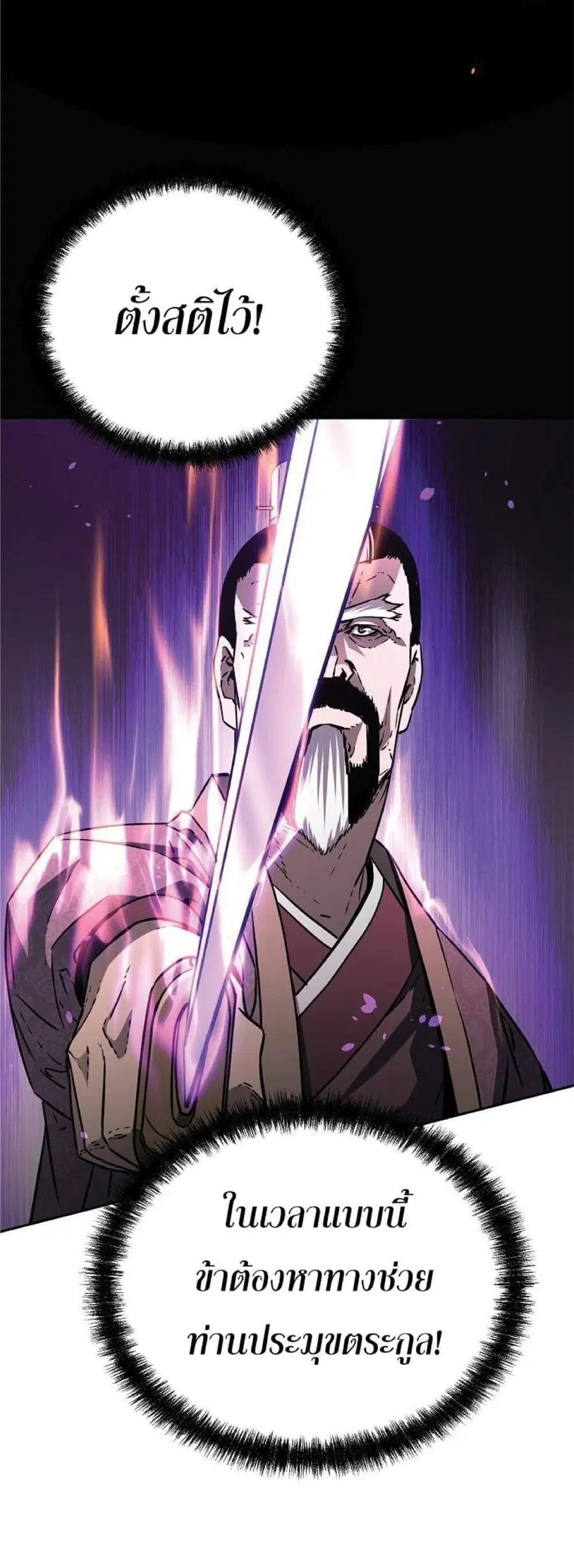 The Reborn Ranker Chronicles ตอนที่ 49 หน้า 8