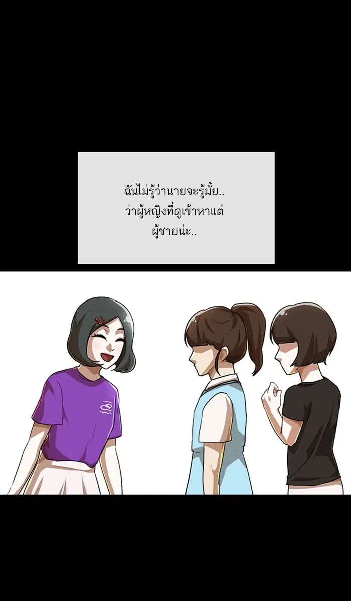 Random Chat ตอนที่ 87 หน้า 69
