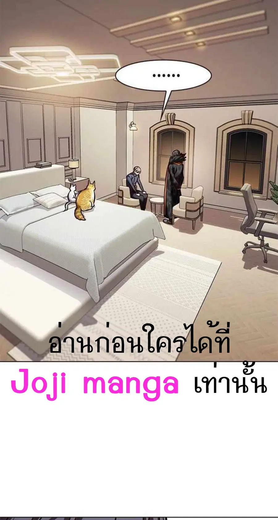 Eleceed ตอนที่ 196 หน้า 27