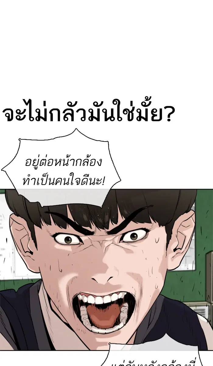How to Fight ตอนที่ 2 หน้า 139