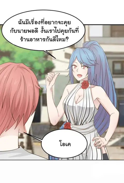 I Have a Dragon in My Body ตอนที่ 63 หน้า 9