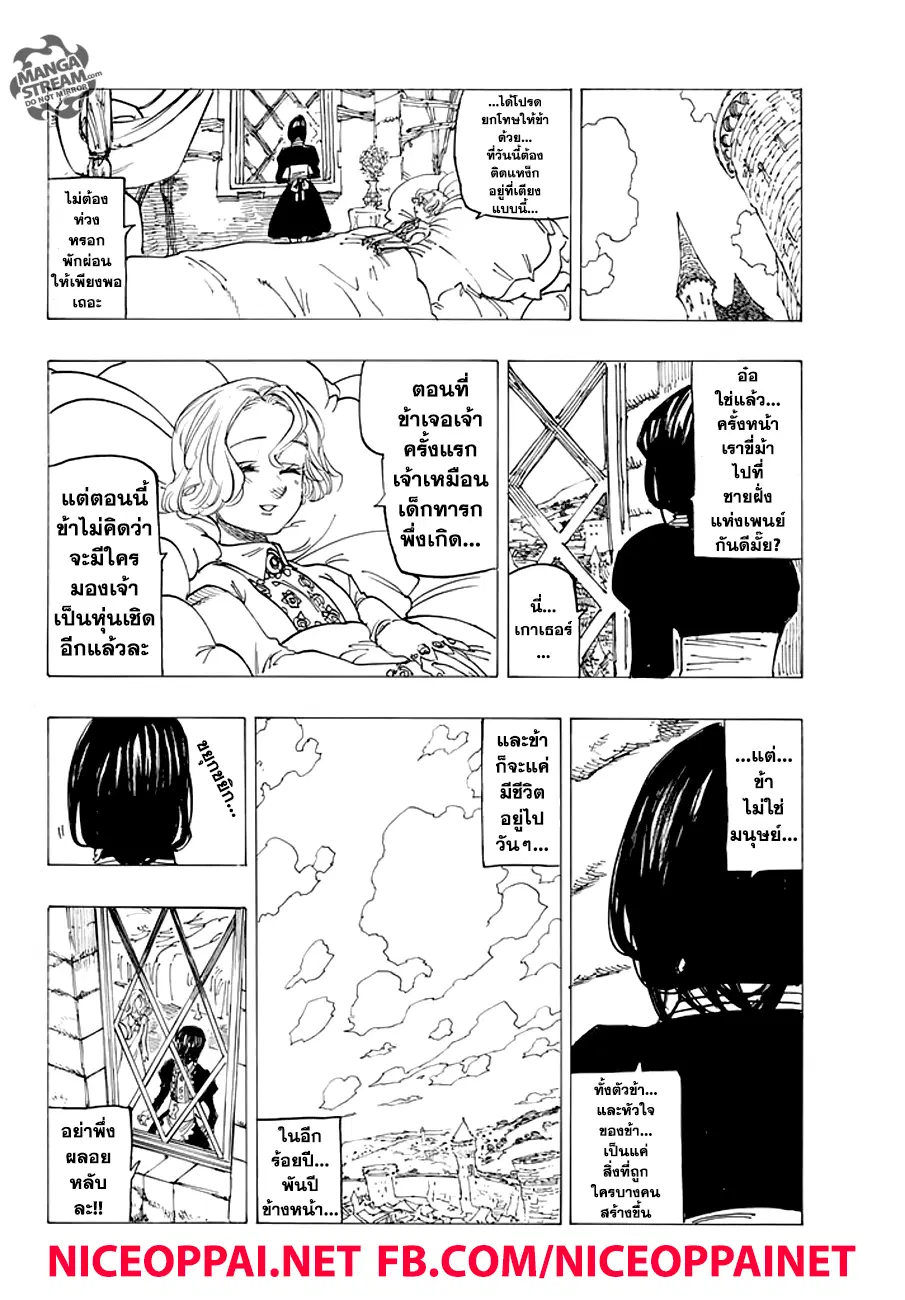 Nanatsu no Taizai ตอนที่ 211.5 หน้า 29
