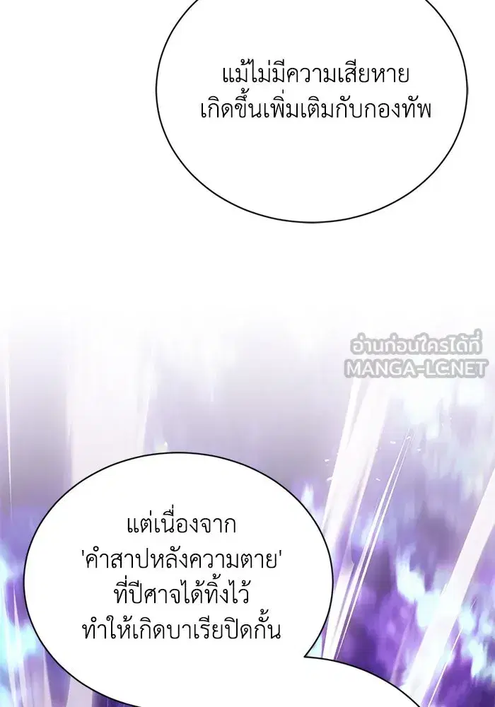 The Lazy Lord Masters the Sword ตอนที่ 97 หน้า 27